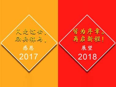九江賽璐珞感謝一路有你,我們17走向18！